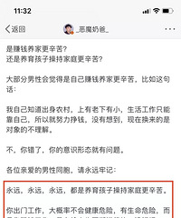 是赚钱养家更辛苦?还是养育孩子操持家庭更辛苦?太同意了
