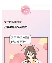 “女生的长相只有自己可以评价”,分享一些和女生的相处之道