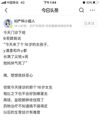 16岁的女孩子,y道里和外y都长满了尖锐s疣,她妈快气死了