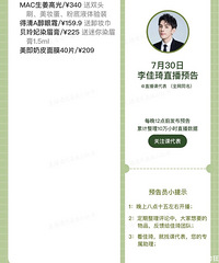 李佳琦7.30直播预告,优惠有点多!