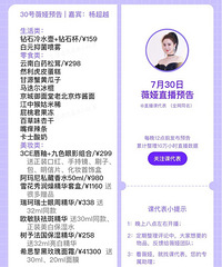 薇娅7.30直播预告,杨超越是嘉宾