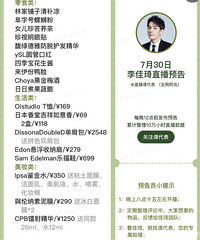李佳琦7.30直播预告,优惠有点多!