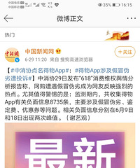 被网红狂推的得物(毒)APP,我下载后发现...