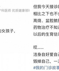 接诊的16岁女孩快把她妈气死了,长满了尖锐湿疣,生育都成问题