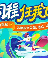 最给力的无限飞?1999不限航司和次数,还能退款,你会考虑吗