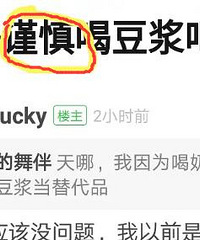 为了变美天天喝豆浆,结果乳腺增生
