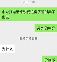 魔幻,中介还打电话嘲讽我二手房价格太高卖不掉,结果当天就卖了