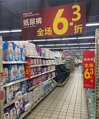华润万家超市纸尿裤6.3折,今天最后一天