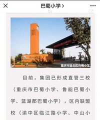 缺优质学校是巴南发展一个大问题
