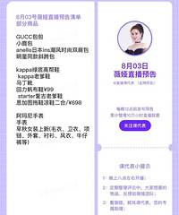 薇娅8.3直播预告,商品清单来咯