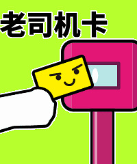 50岁的人很想去考个驾照,买个代步车,是不是不切实际了