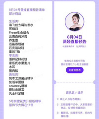 薇娅8.4直播预告,商品清单来咯
