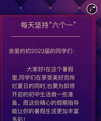 鲁能巴蜀的假期学习与生活计划提醒