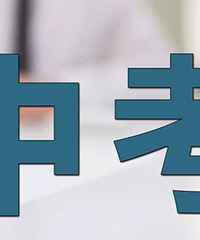 今年身边有5个熟悉的小孩参加中考,看到成绩,几家欢喜几家愁