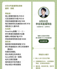 李佳琦8.5直播预告,商品清单附价格来咯