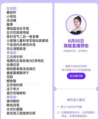 薇娅8.5直播预告,商品清单来咯