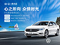一汽大众全品牌车系0元换新轻松GO