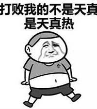 软磨硬泡终于约到嫌太热不想出来的相亲男,他却说我太作了