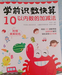 宝宝刚上幼儿园,避暑也不能少了学习,开始10以内加减法和练字