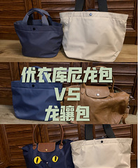 优衣库尼龙包VS龙骧包,对比后我竟然觉得优衣库还不错!