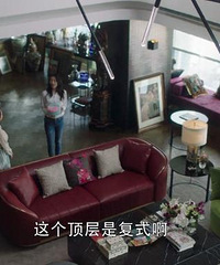 开扒《三十而已》中的豪宅,王太太的家住一晚竟然要16万