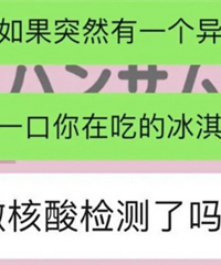 测试男朋友“如果林有有舔了你的冰淇淋”,看他们会怎么回答