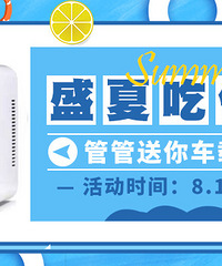随手晒吃喝,管管送你车载小冰箱