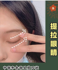 肿眼泡姐妹看过来,分享一个超实用的消肿按摩手法
