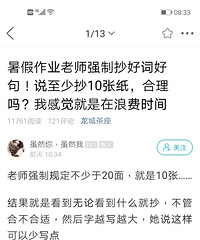 暑期老师要求强制抄好词好句!至少十张纸,和不合理?