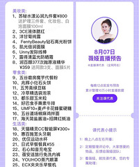 薇娅8.7直播预告,优惠有点多