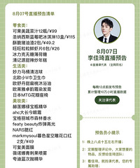 李佳琦8.7直播预告,HR、可复美都有
