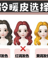 想要去染头发,但是又不知道自己适合什么颜色?2个小技巧教给你