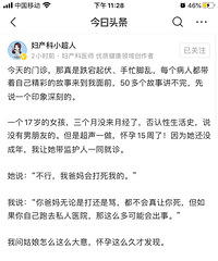 17岁女孩三个月没来月经,否认性生活史,结果查出怀孕15周