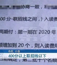 中考400分以上交钱能读联招学校?北碚十多位家长被骗16万