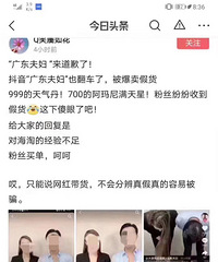 抖音最火广东夫妇被封号,全假货!这是真的吗?好阔怕