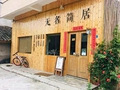 我在农村开了家咖啡馆