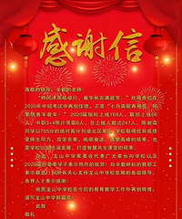 龙山中学2020年喜报【学校龙门阵】