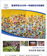 �Ǻ�ѧУ2020��һ�꼶������������