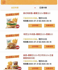 0元吃肯德基早餐、5元吃麦当劳板烧鸡腿堡…8月优惠来啦!