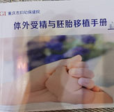 我在市妇幼做试管婴儿