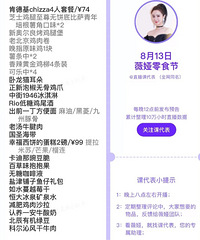 薇娅8.13直播预告,今晚是零食节