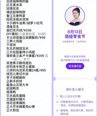 薇娅8.13直播预告,今晚是零食节