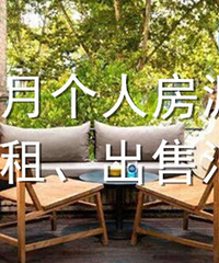 8月个人房源出售、出租汇总,真实房东发布,来参考最新二手房价