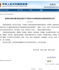 好消息啊!20种不予免税物品规定取消了,海南免税店安排下?