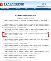 好消息啊!20种不予免税物品规定取消了,海南免税店安排下?