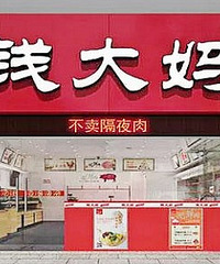 号称不卖隔夜肉的钱大妈都要做电商了,你们平时喜欢在网上买菜吗