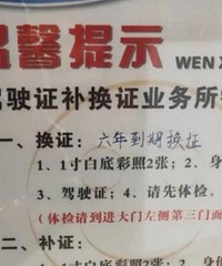 驾驶证期满换证,记录操作流程