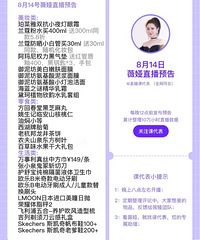 薇娅8.14直播预告,商品清单来咯