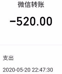 发现老公微信小号520当天转520给别人,对我却没有任何表示