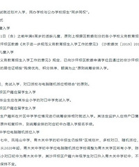 200万的学区房却没有用?只因你今年不了解这个!